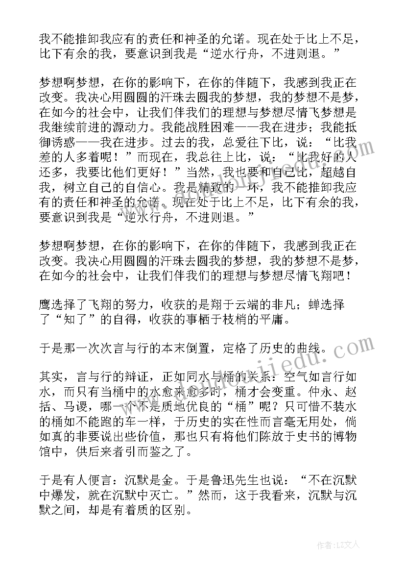 2023年武警特战演讲稿 行动的演讲稿(优秀9篇)