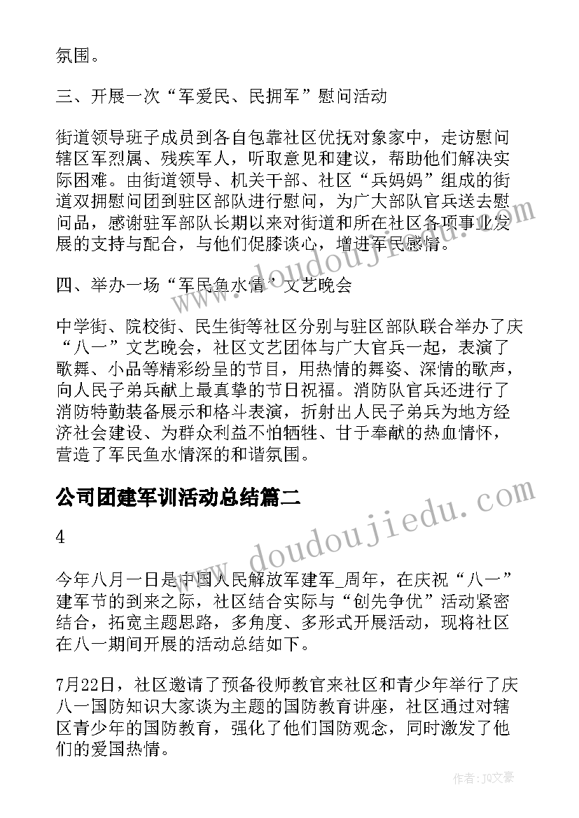 最新公司团建军训活动总结 建军节活动总结(通用5篇)