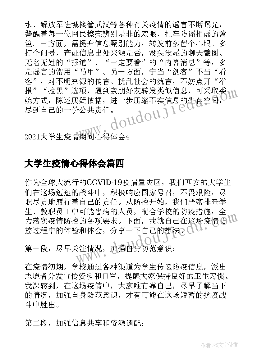 大学生疫情心得体会(精选6篇)