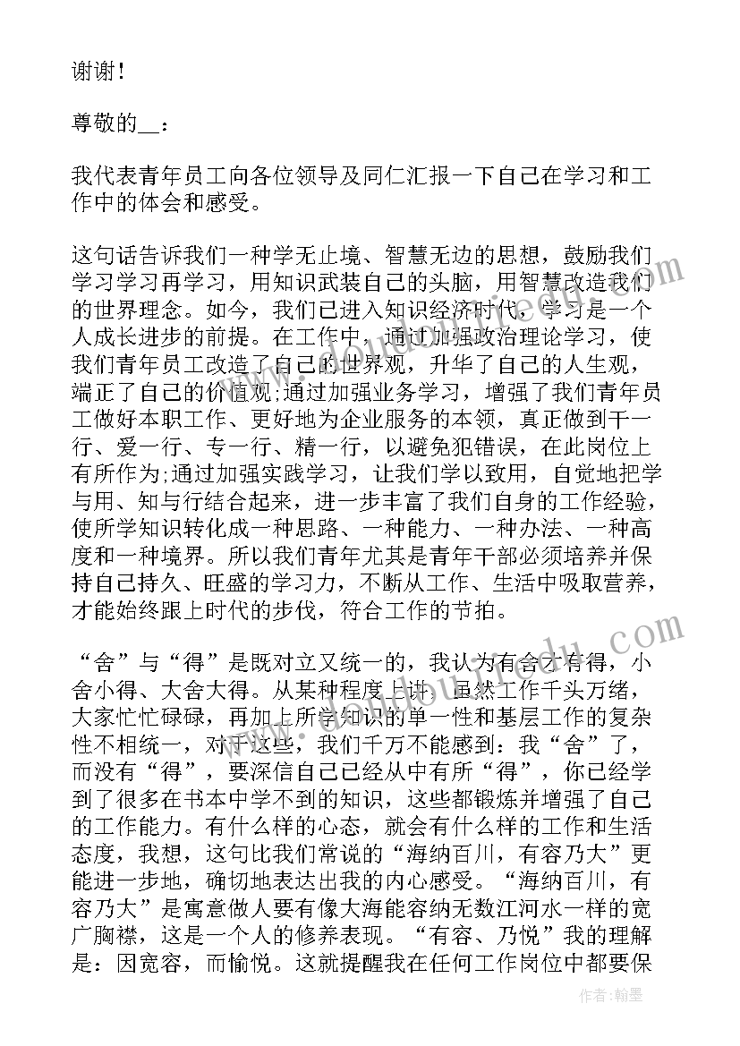 2023年乡镇干部座谈会个人发言稿 年轻干部座谈会个人三分钟发言稿(模板5篇)