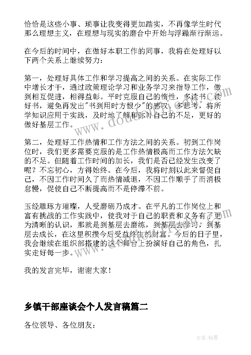 2023年乡镇干部座谈会个人发言稿 年轻干部座谈会个人三分钟发言稿(模板5篇)