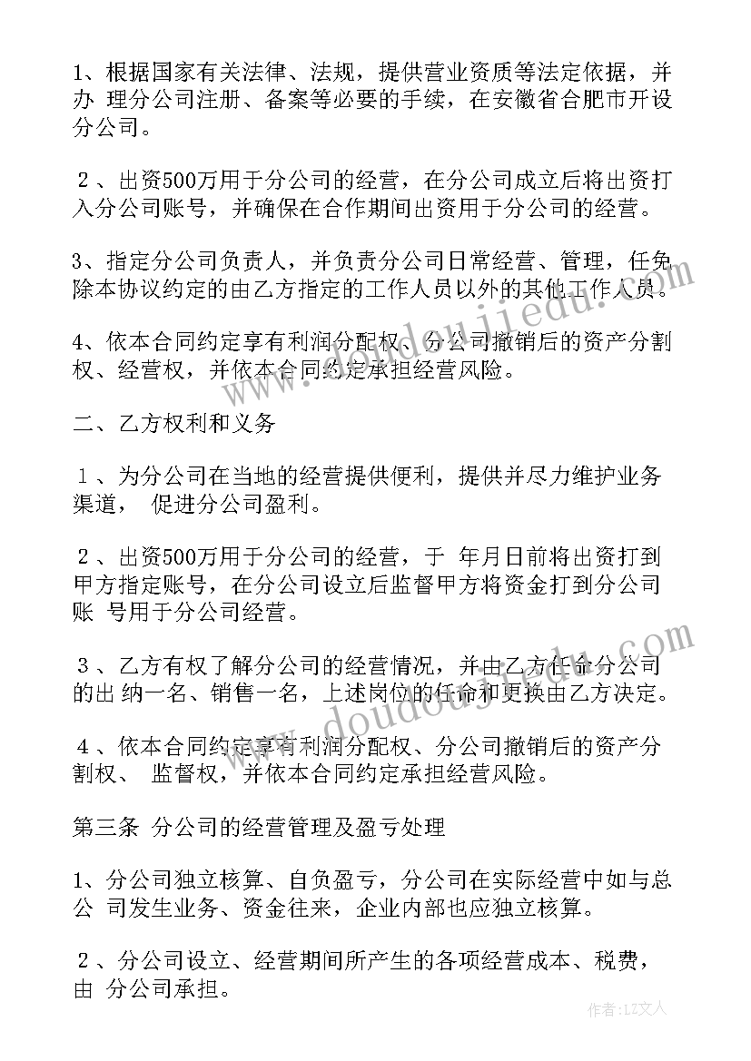 最新母公司投资子公司协议(实用8篇)