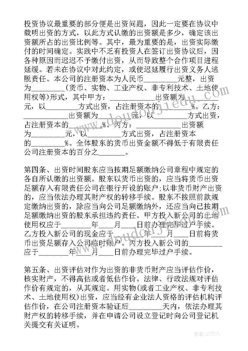 最新母公司投资子公司协议(实用8篇)