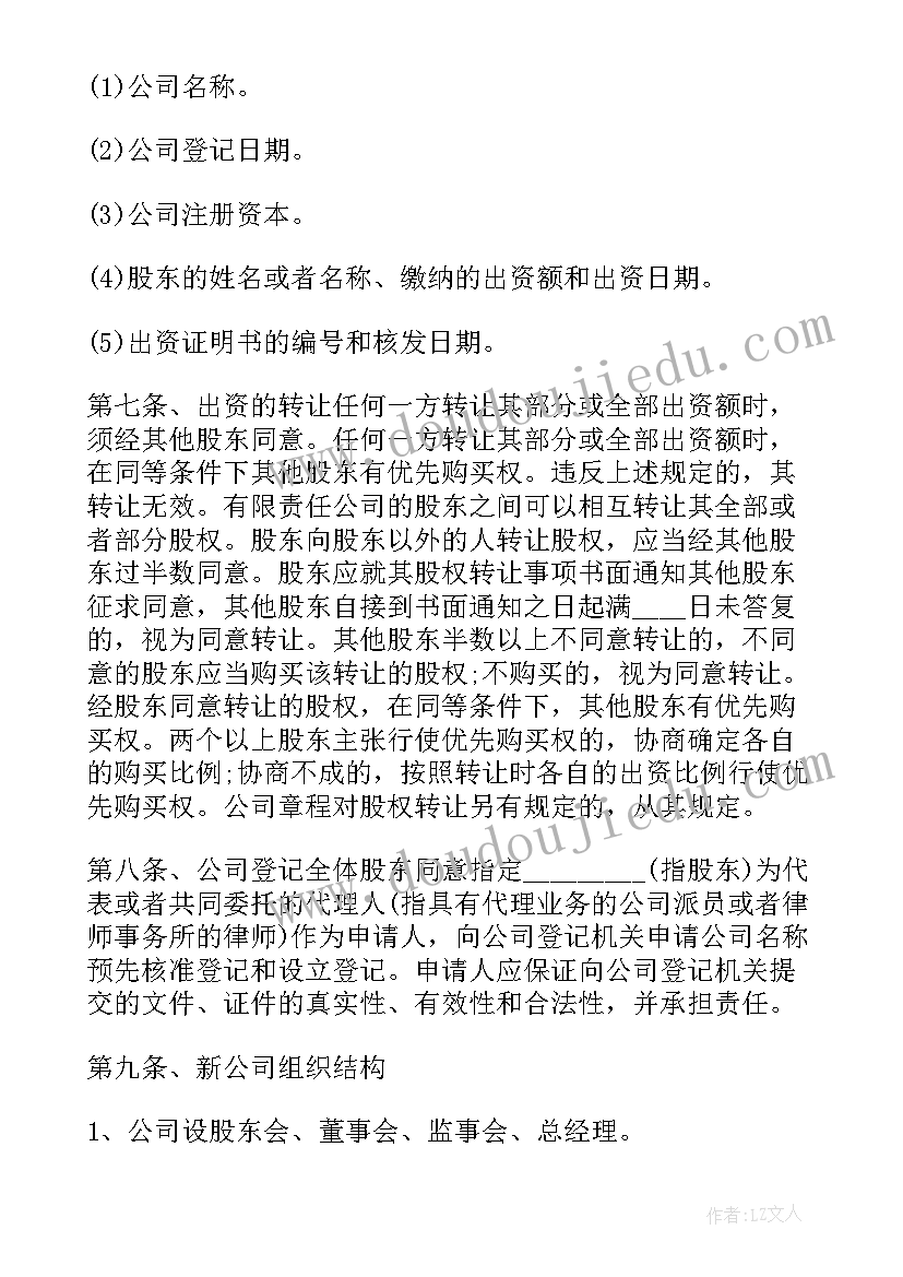 最新母公司投资子公司协议(实用8篇)