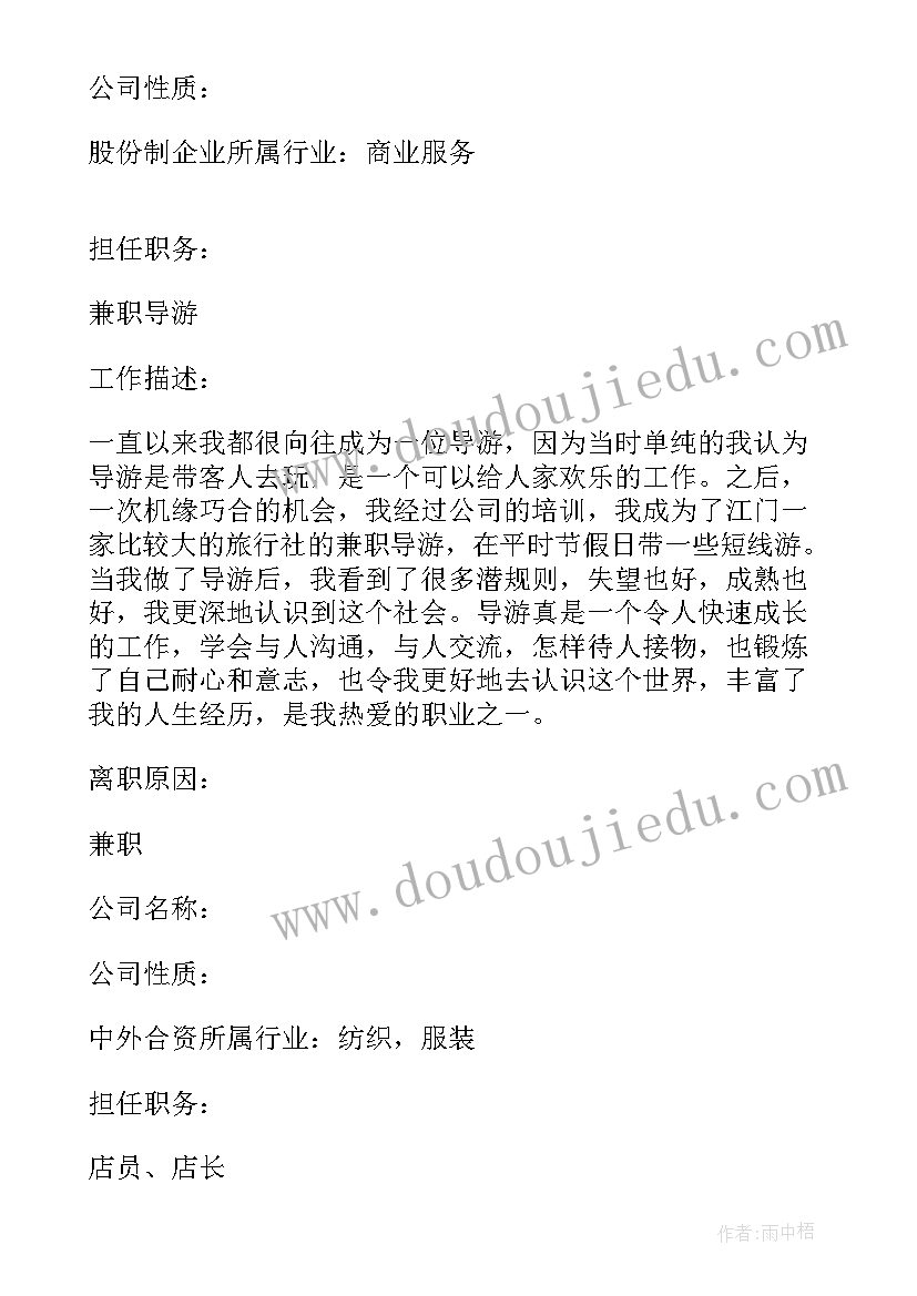 2023年服装人员分析从哪几方面分析 服装设计人员简历(实用8篇)