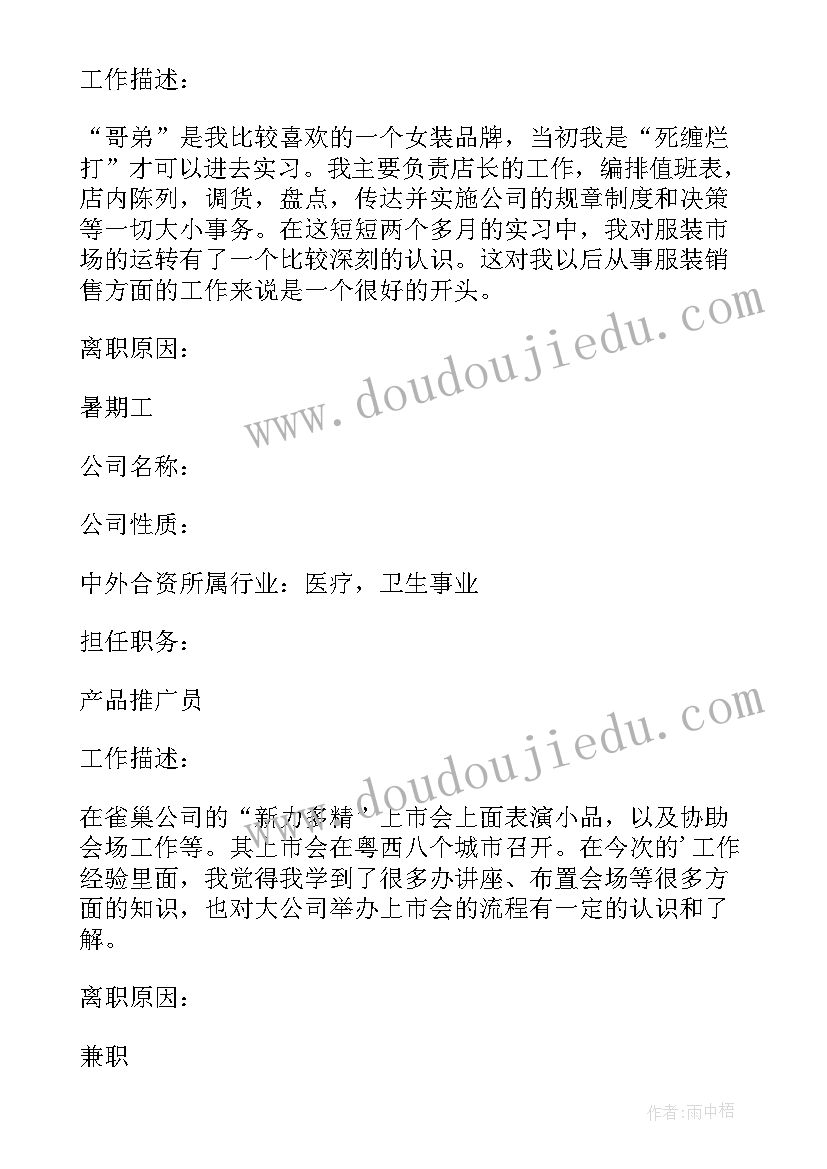 2023年服装人员分析从哪几方面分析 服装设计人员简历(实用8篇)