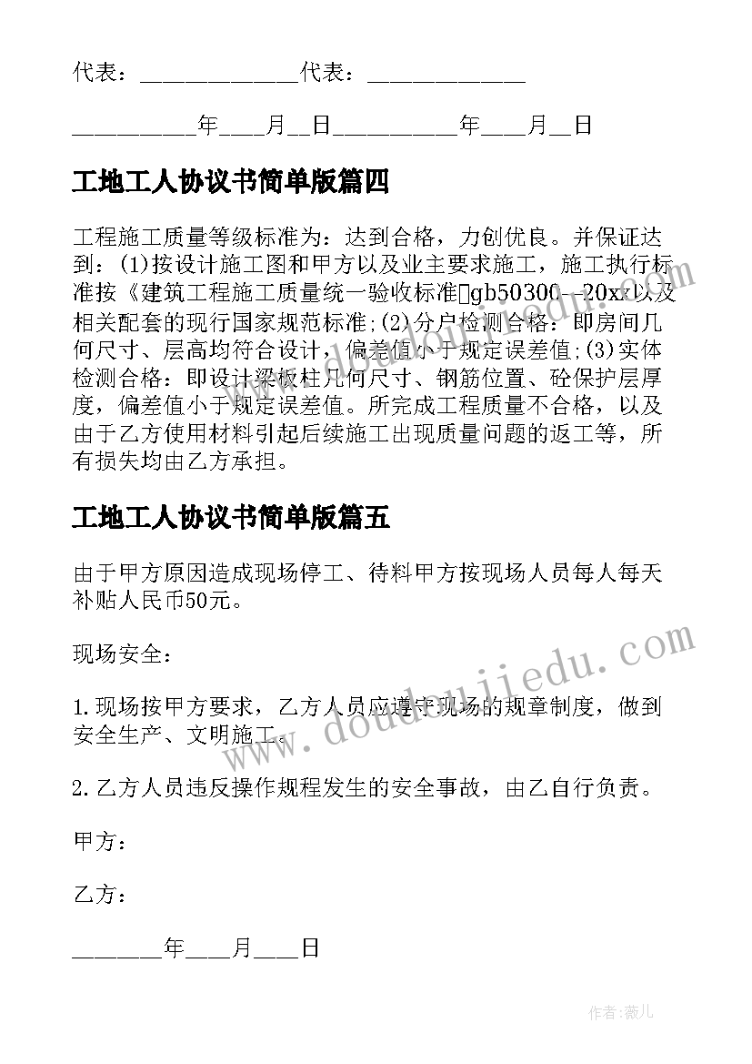 2023年工地工人协议书简单版(汇总5篇)