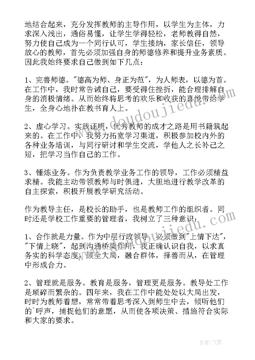 教务主任述职述廉报告(精选9篇)