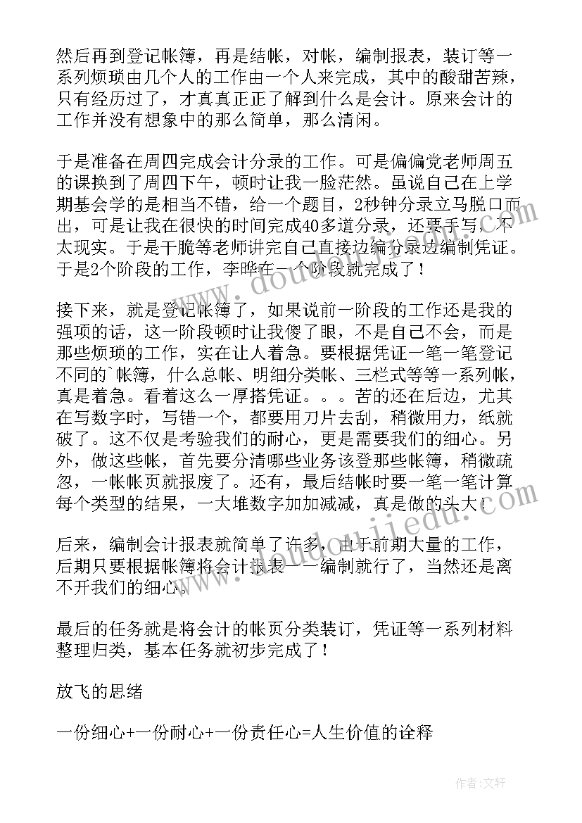 最新云财务会计岗位综合实训总结报告(通用5篇)