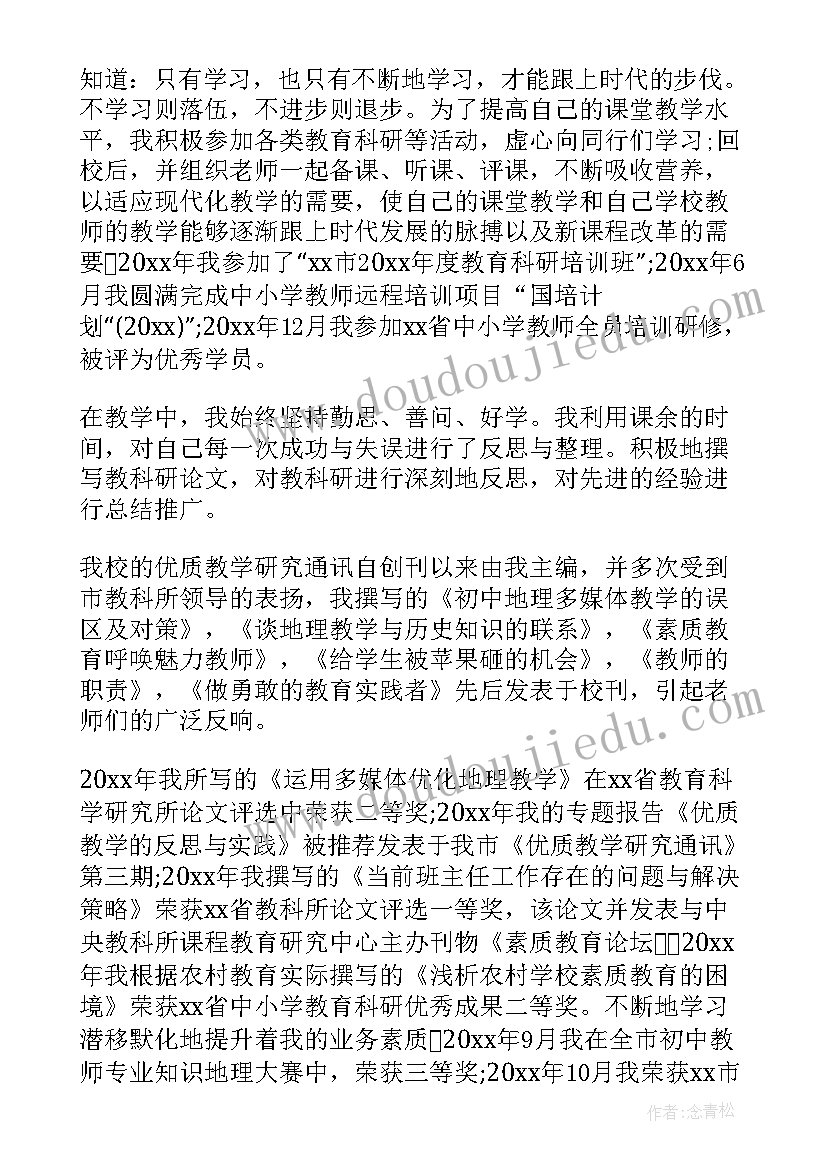 最新休产假老师的年度总结 教师年终述职报告(模板8篇)