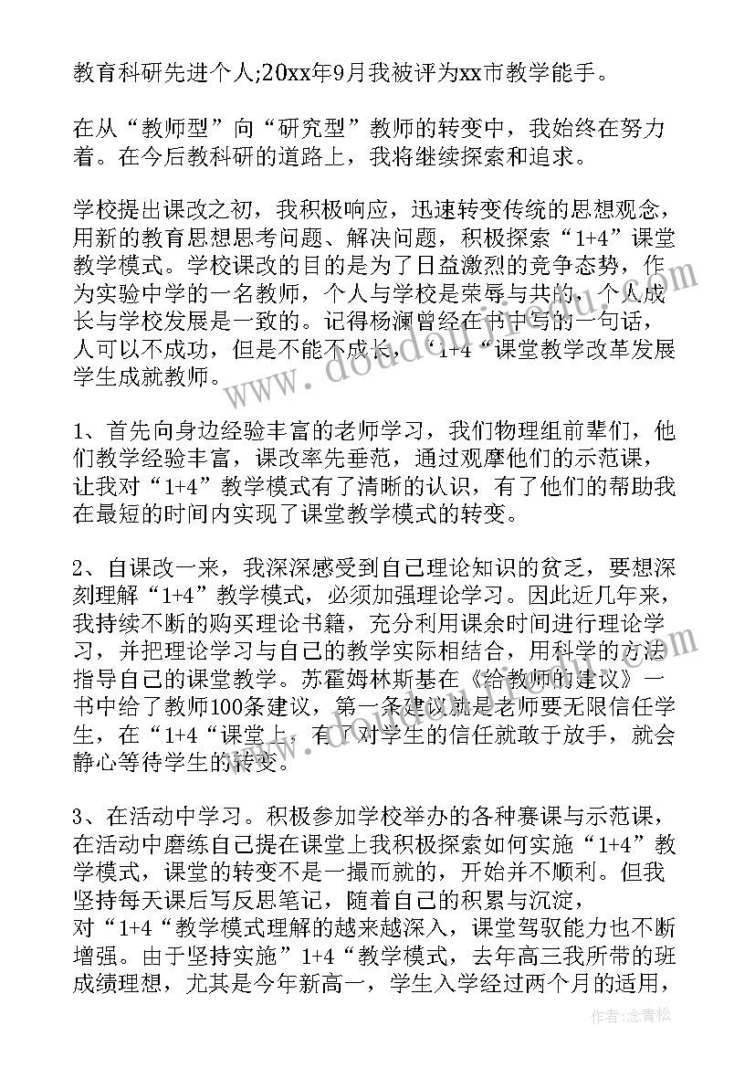 最新休产假老师的年度总结 教师年终述职报告(模板8篇)