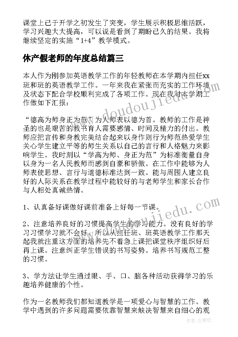 最新休产假老师的年度总结 教师年终述职报告(模板8篇)