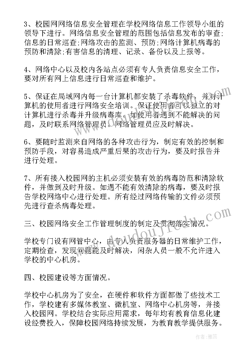 2023年机关单位网络安全总结报告 机关单位网络安全工作总结(优质5篇)