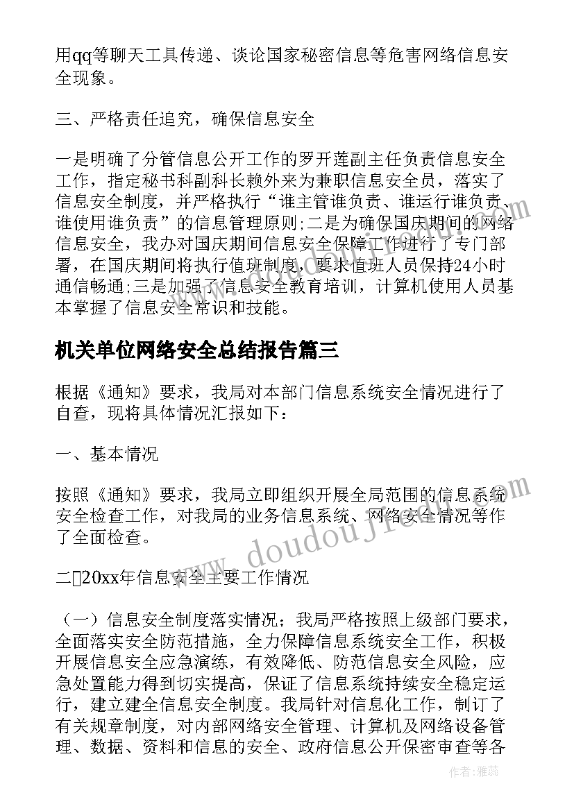 2023年机关单位网络安全总结报告 机关单位网络安全工作总结(优质5篇)