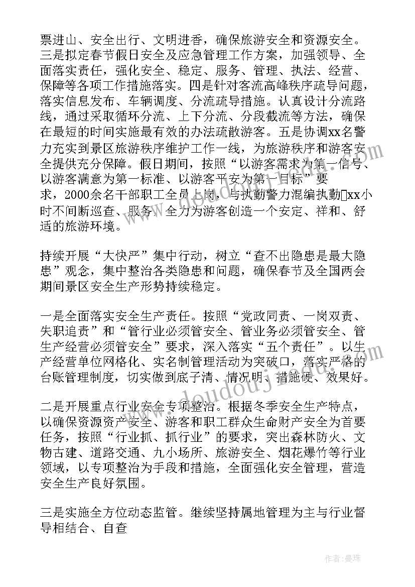 2023年景区安全工作自查自纠报告(汇总5篇)