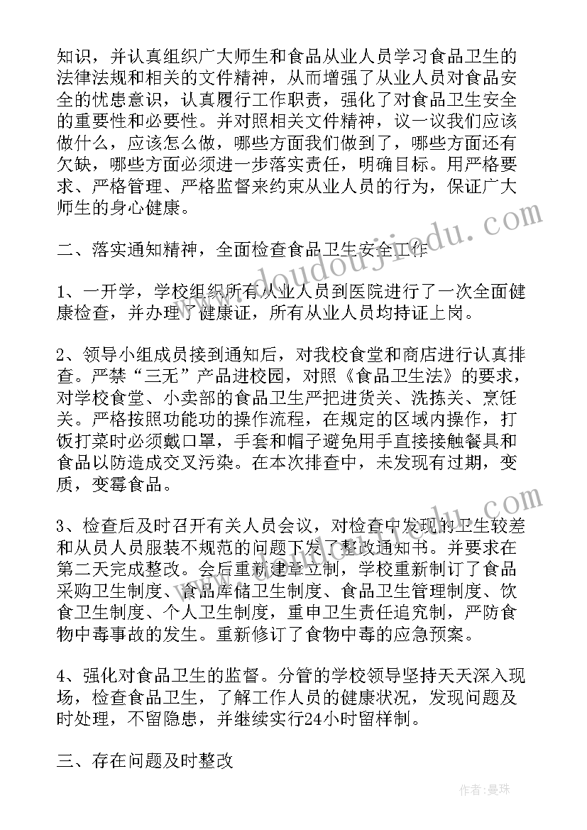 2023年景区安全工作自查自纠报告(汇总5篇)