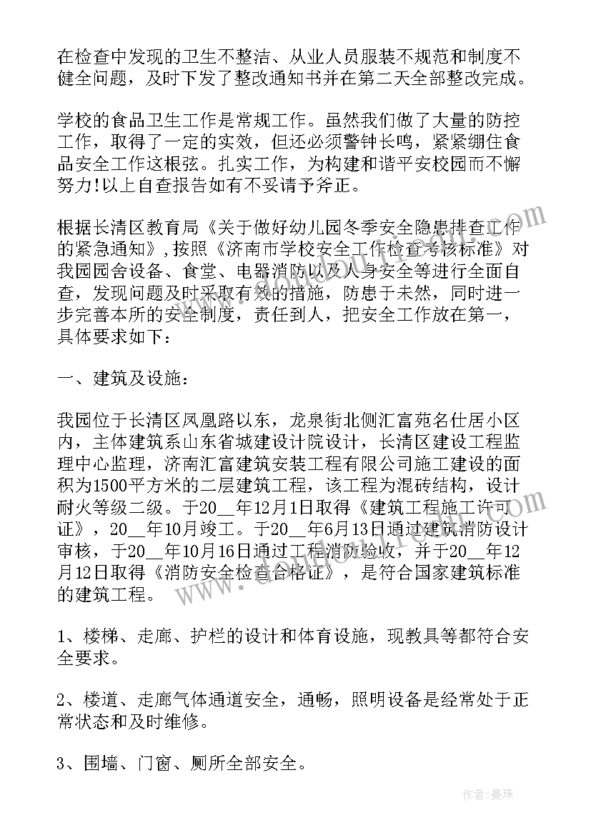 2023年景区安全工作自查自纠报告(汇总5篇)