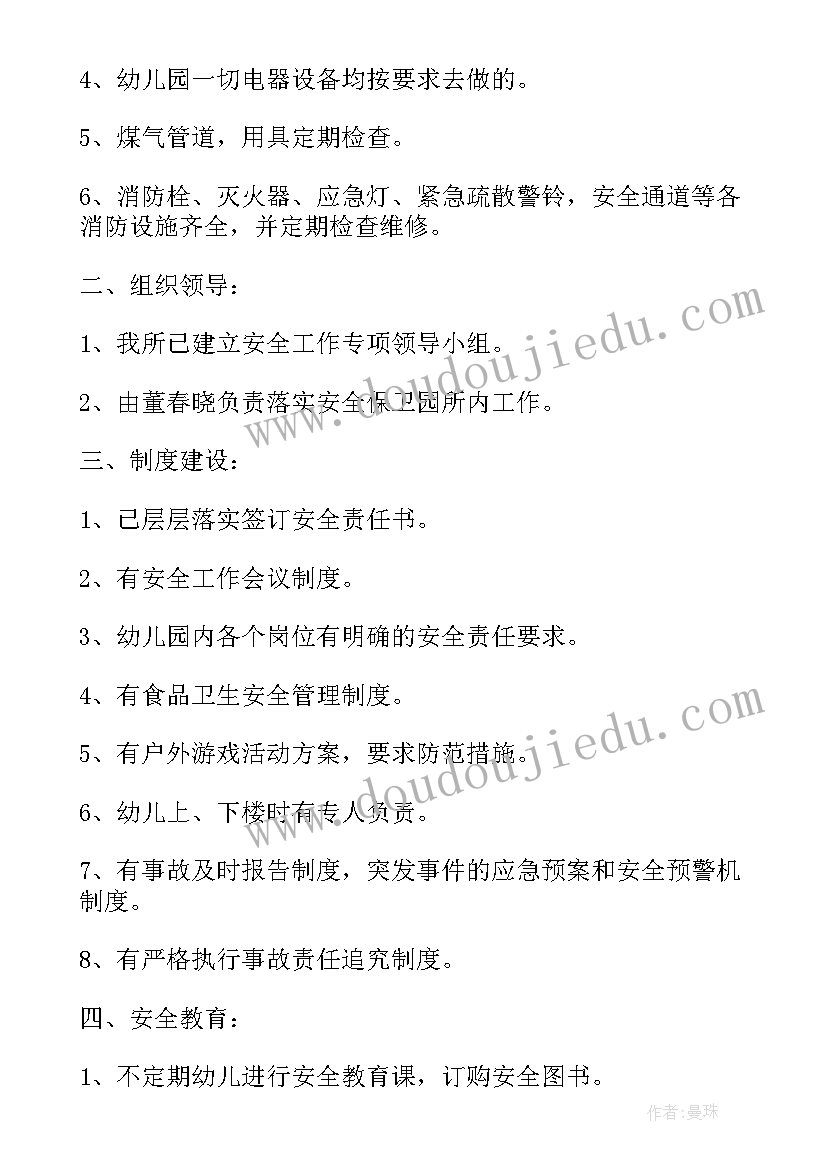 2023年景区安全工作自查自纠报告(汇总5篇)