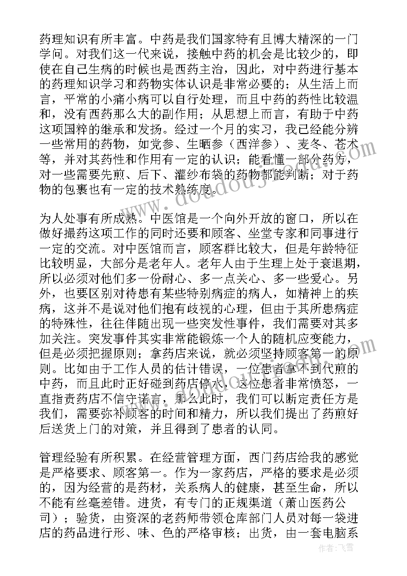 最新药店实习日记(大全5篇)