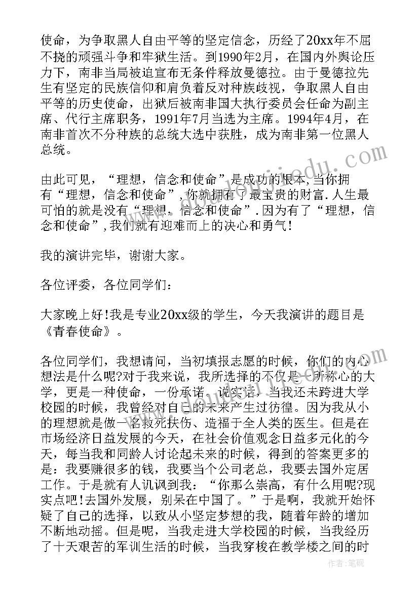 职责和使命演讲稿(模板8篇)