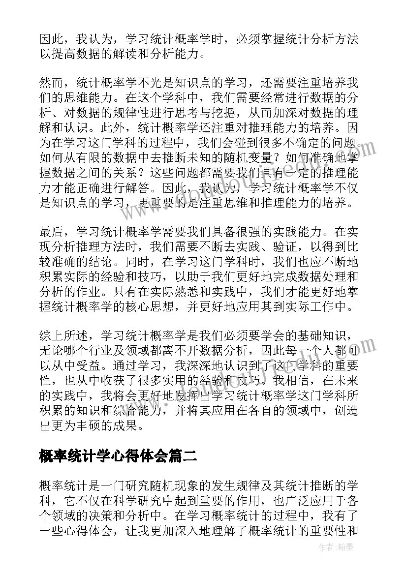 2023年概率统计学心得体会 统计概率心得体会(大全5篇)