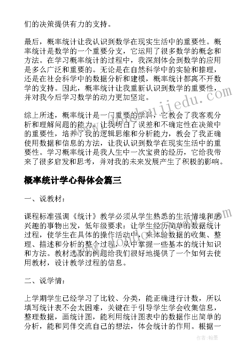 2023年概率统计学心得体会 统计概率心得体会(大全5篇)