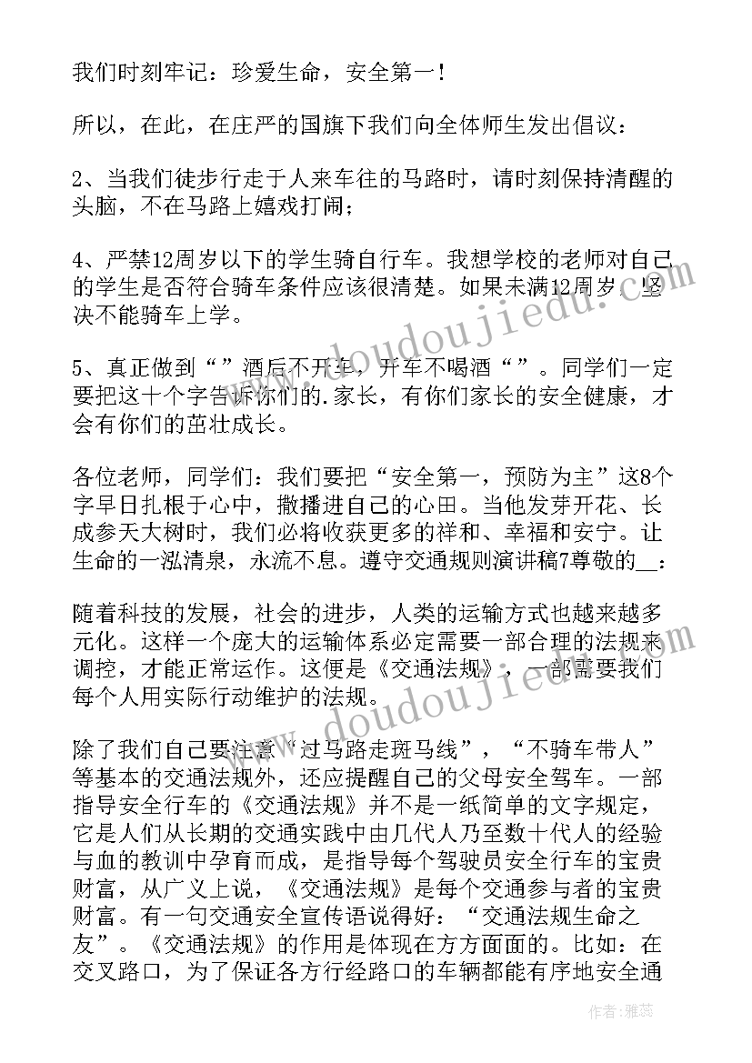 幼儿园演讲交通安全(实用5篇)