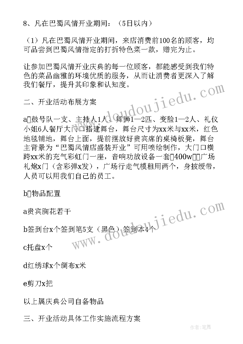 足浴店开业活动营销策划方案(大全9篇)