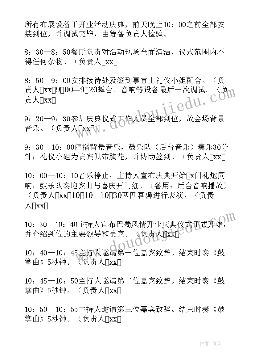 足浴店开业活动营销策划方案(大全9篇)