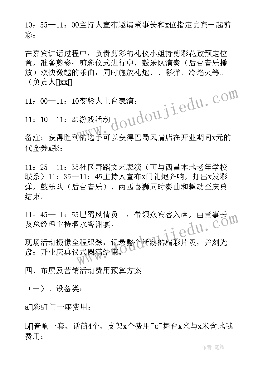 足浴店开业活动营销策划方案(大全9篇)