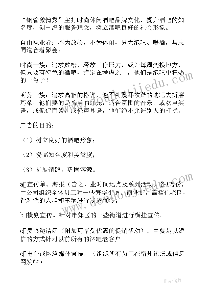 足浴店开业活动营销策划方案(大全9篇)