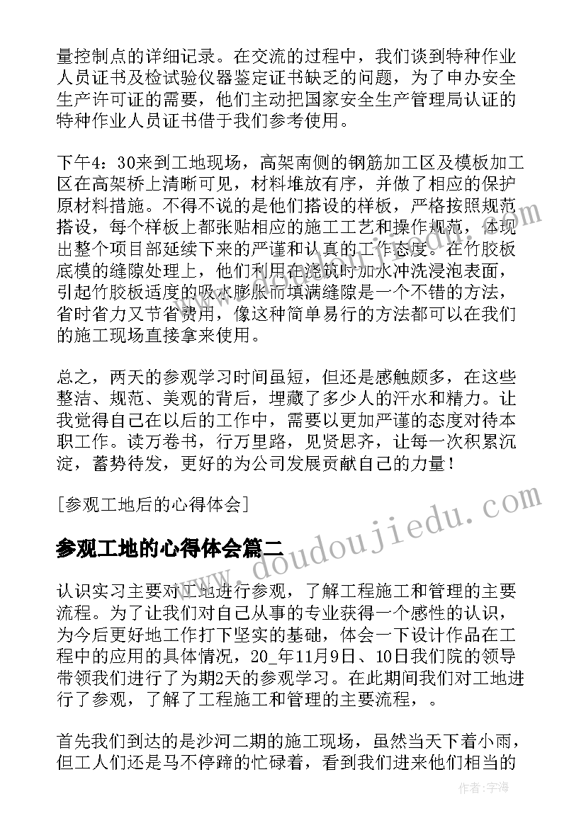 2023年参观工地的心得体会 大学生参观工地心得体会(优质5篇)