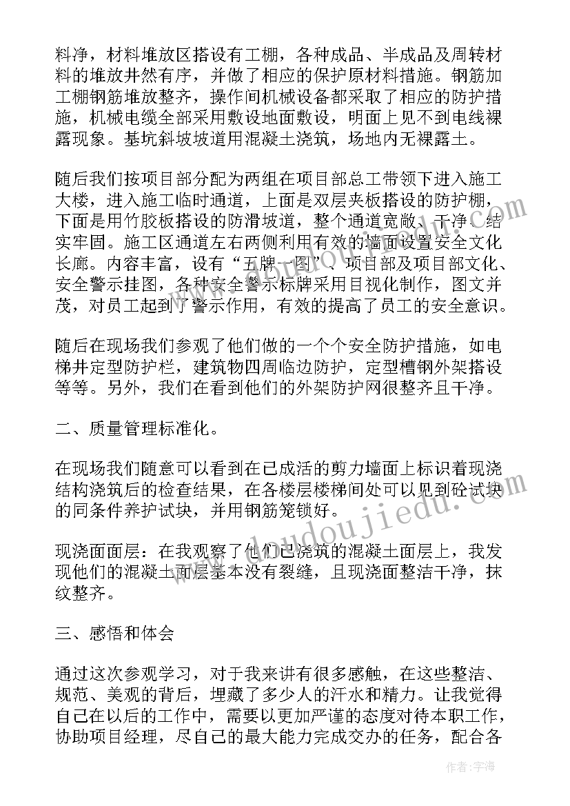 2023年参观工地的心得体会 大学生参观工地心得体会(优质5篇)