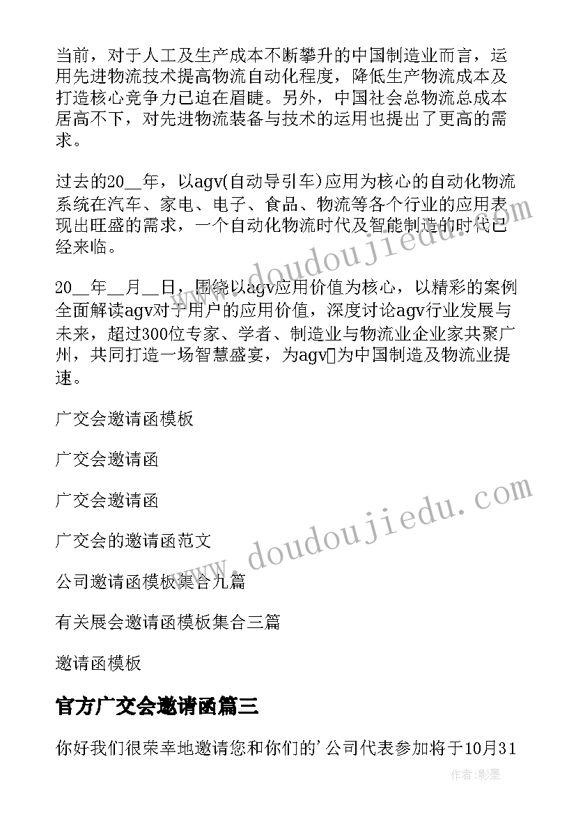 最新官方广交会邀请函 广交会邀请函(优秀9篇)