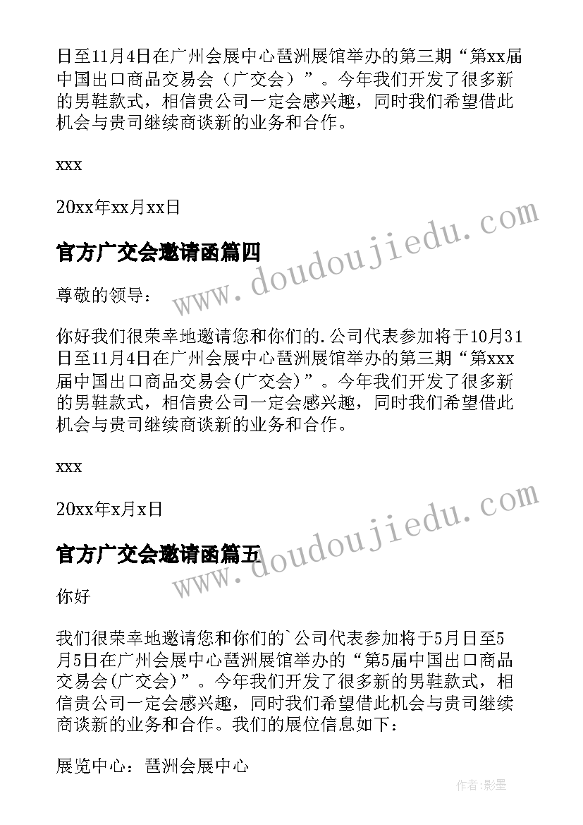 最新官方广交会邀请函 广交会邀请函(优秀9篇)