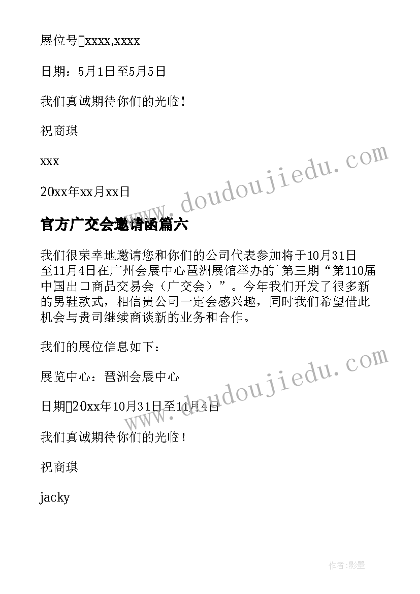 最新官方广交会邀请函 广交会邀请函(优秀9篇)