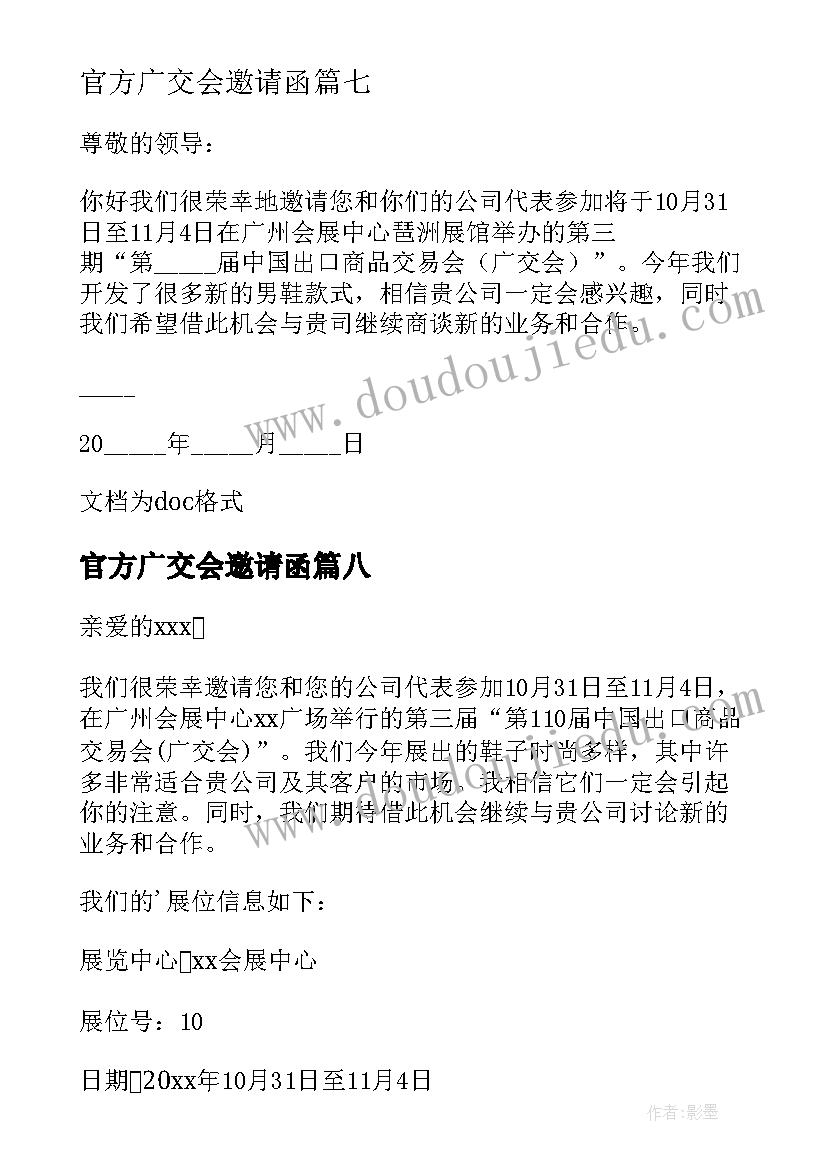 最新官方广交会邀请函 广交会邀请函(优秀9篇)