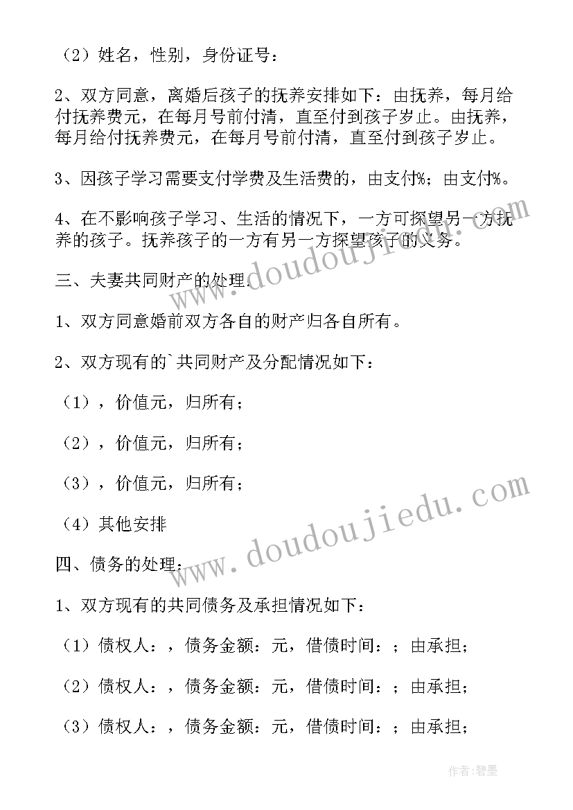 2023年离婚协议书需要找律师写多少钱 律师离婚协议书(通用5篇)