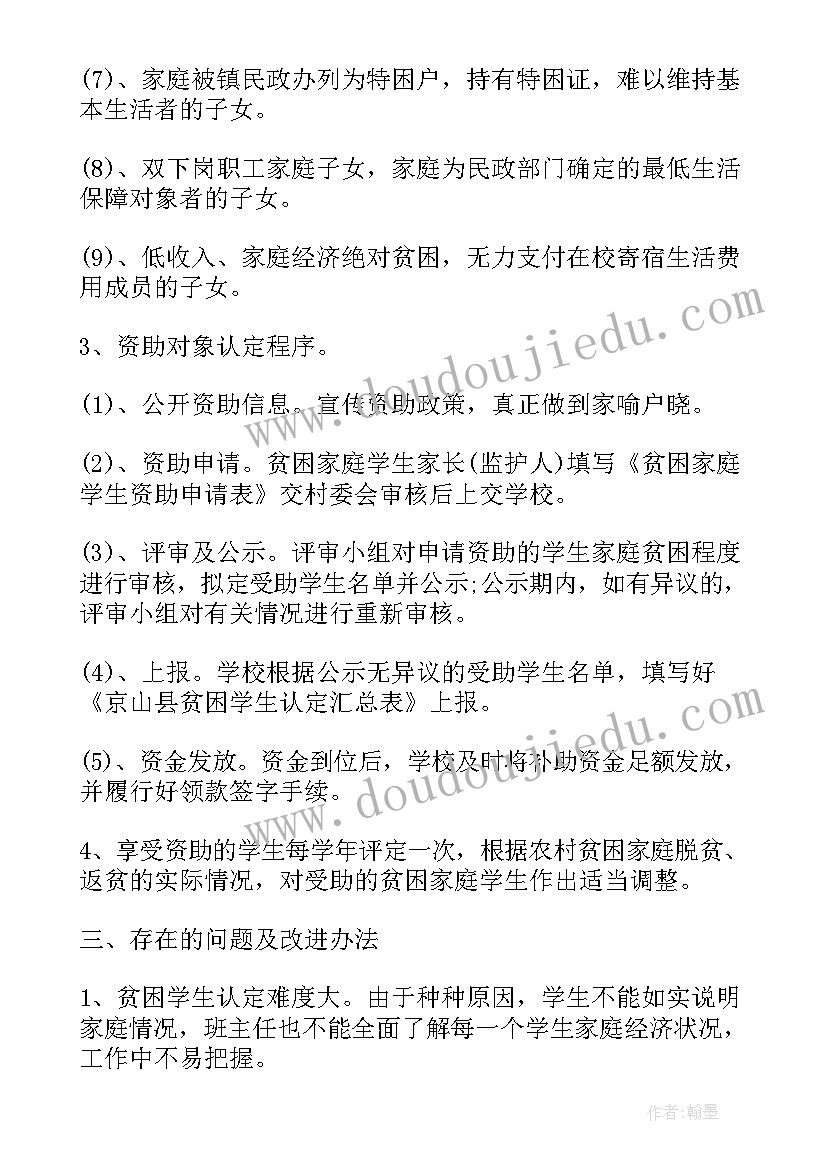 最新资助工作自查自纠制度 学生资助自查报告(实用5篇)