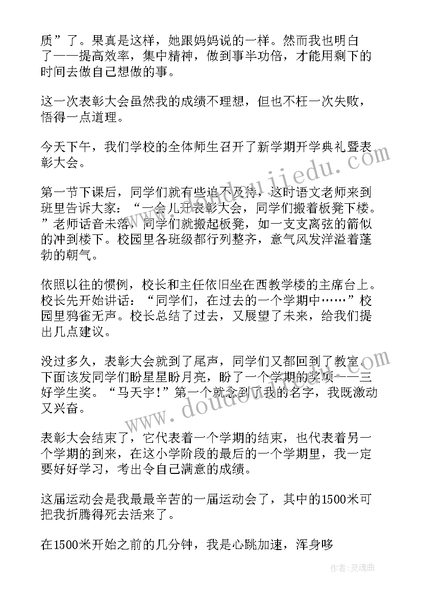 最新学校开会迟到检讨书(优质6篇)