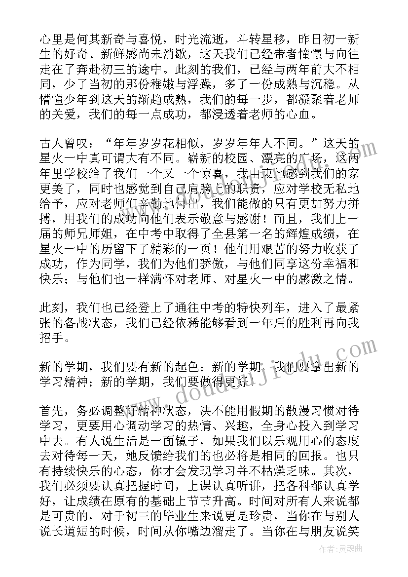 最新学校开会迟到检讨书(优质6篇)