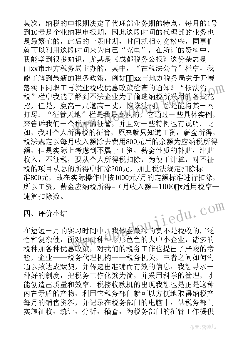 2023年机械专业硕士实践报告内容有哪些 会计专业实践报告内容(优秀5篇)