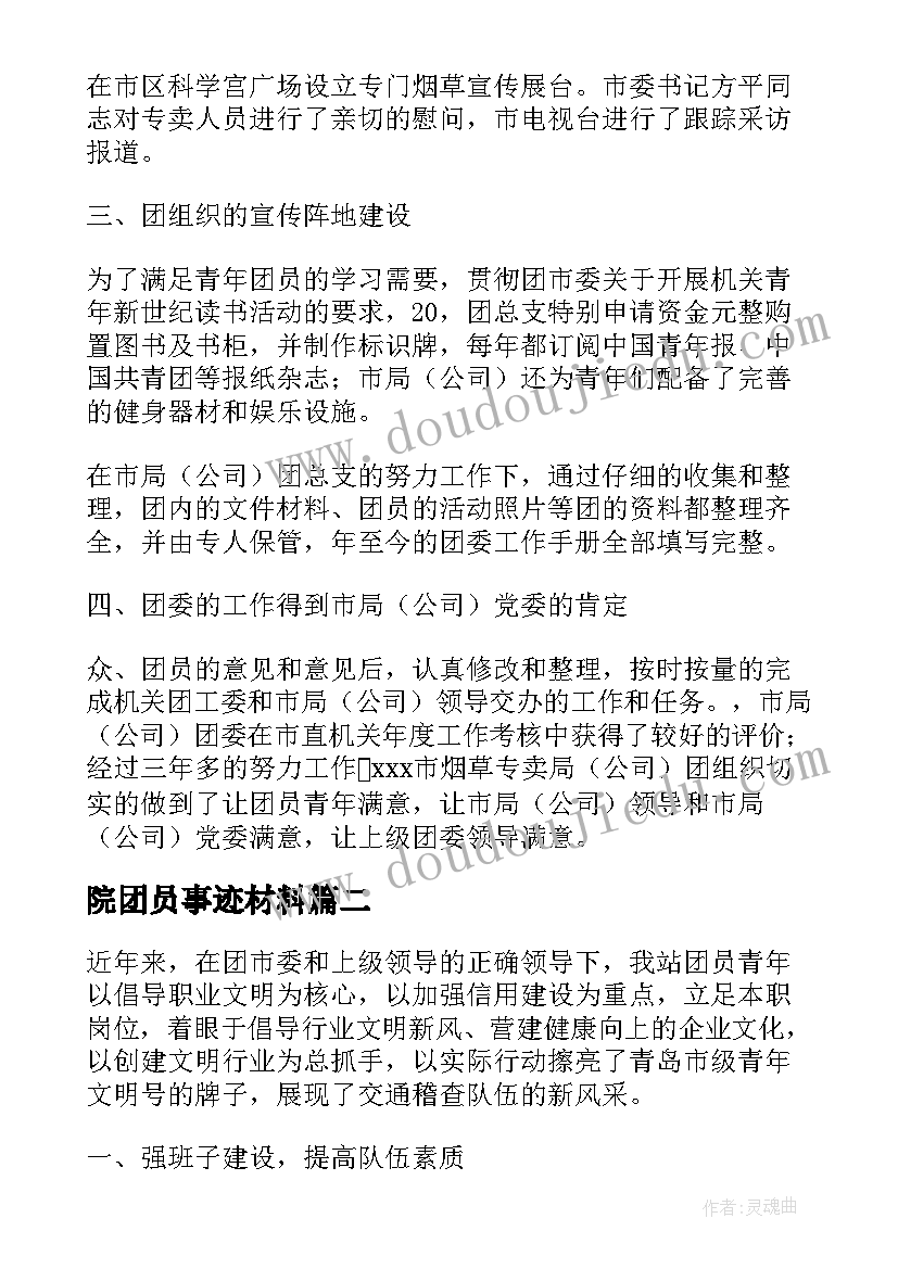 2023年院团员事迹材料(优秀5篇)