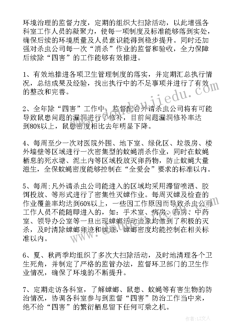 医院除四害工作计划及总结报告 医院除四害工作计划格式(优质5篇)