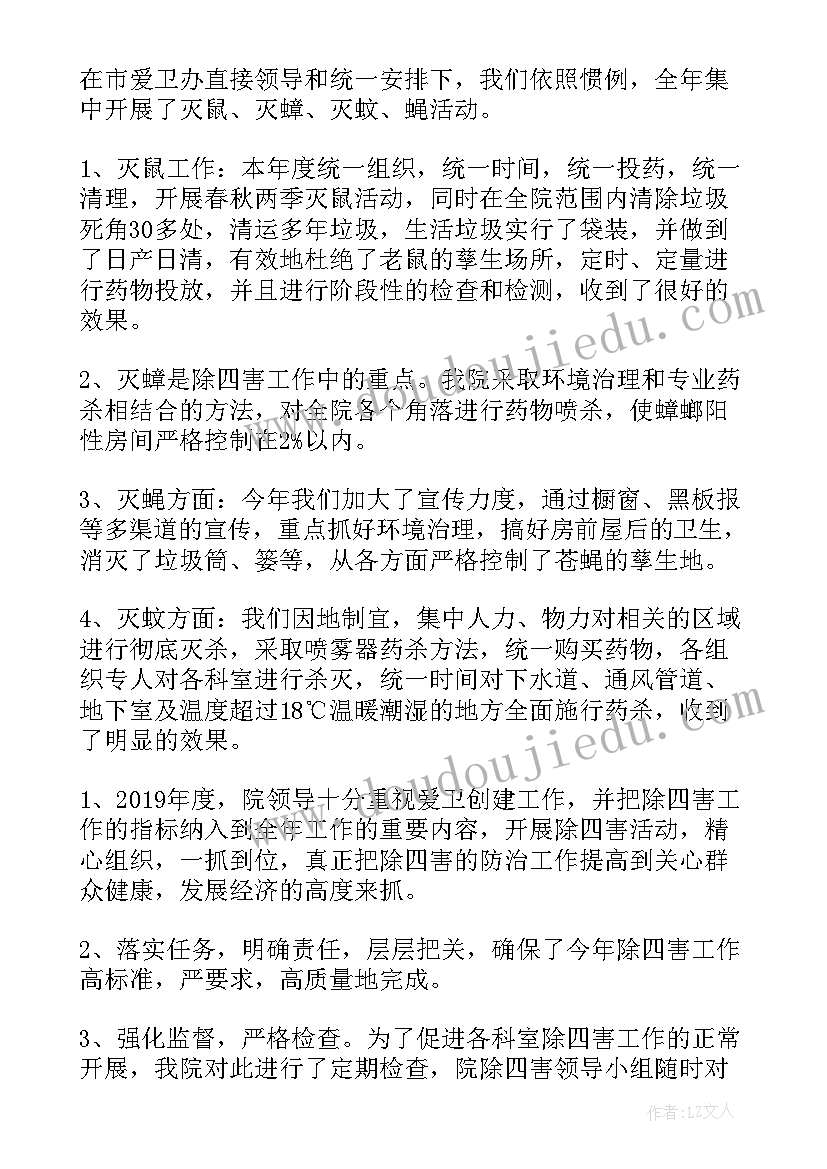 医院除四害工作计划及总结报告 医院除四害工作计划格式(优质5篇)