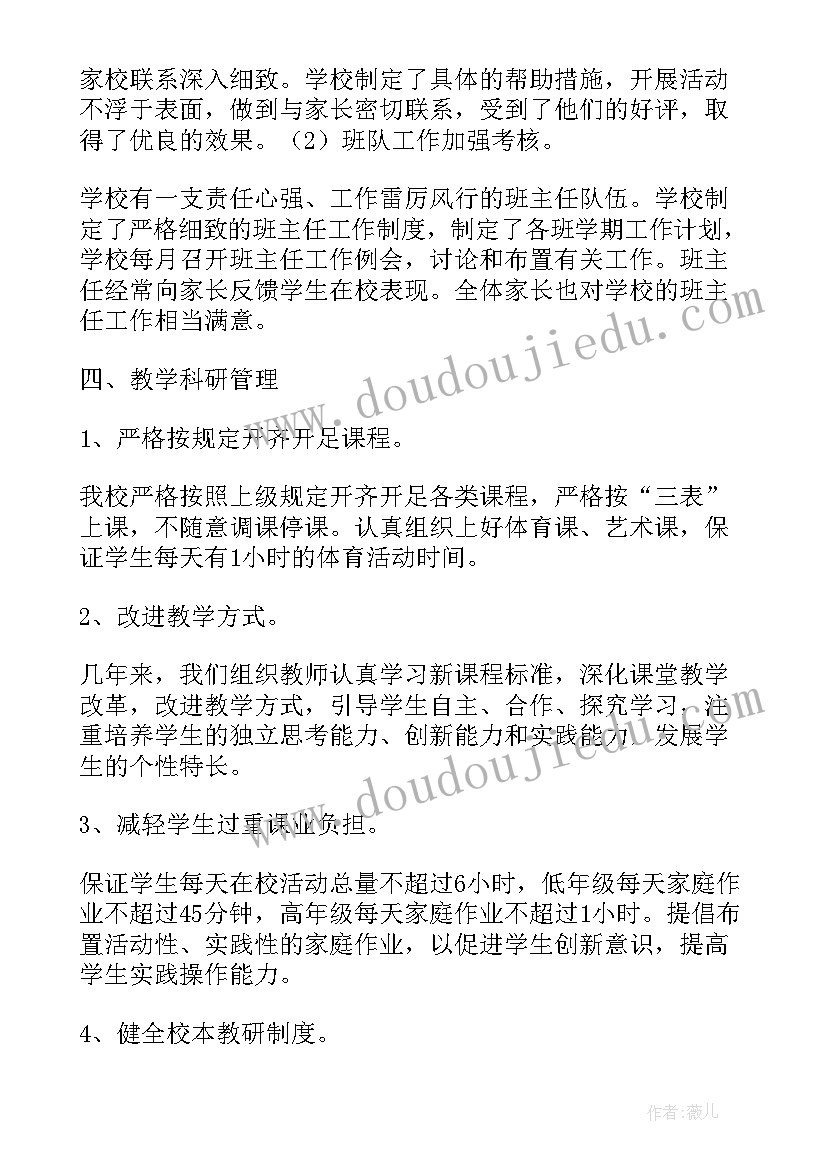 小学教学管理工作汇报 农村小学食堂财务管理自查报告(汇总7篇)