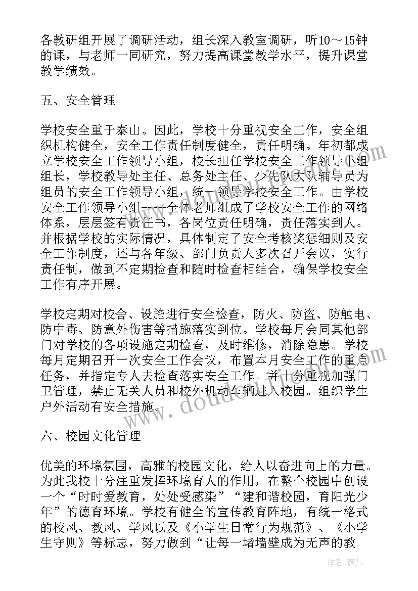 小学教学管理工作汇报 农村小学食堂财务管理自查报告(汇总7篇)