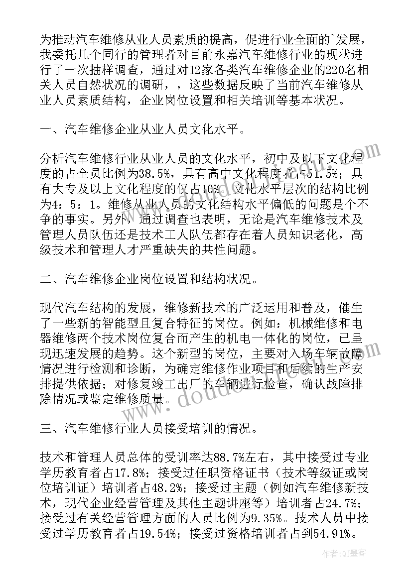 从业实践报告 从业人员实习调查报告(通用5篇)