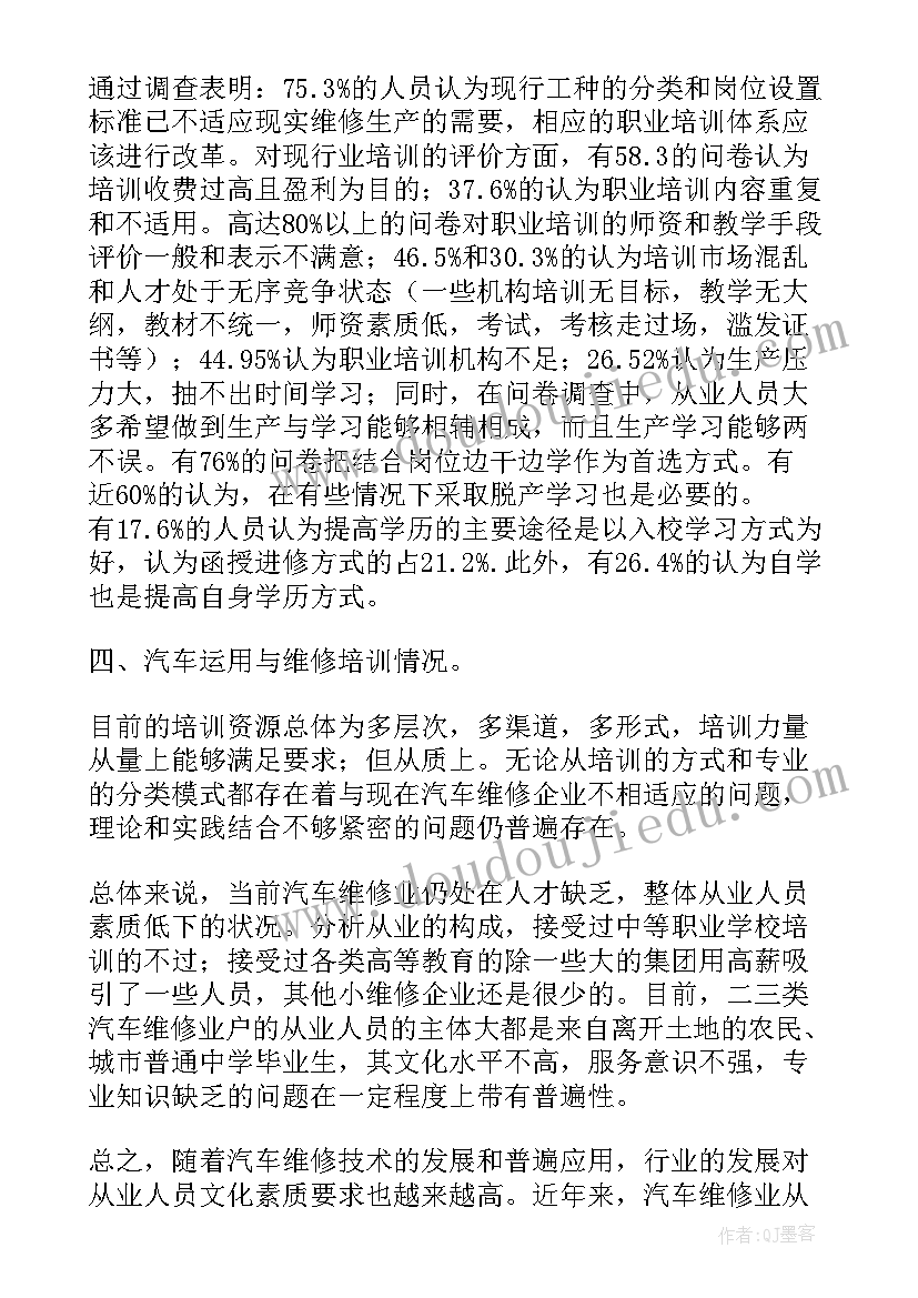 从业实践报告 从业人员实习调查报告(通用5篇)