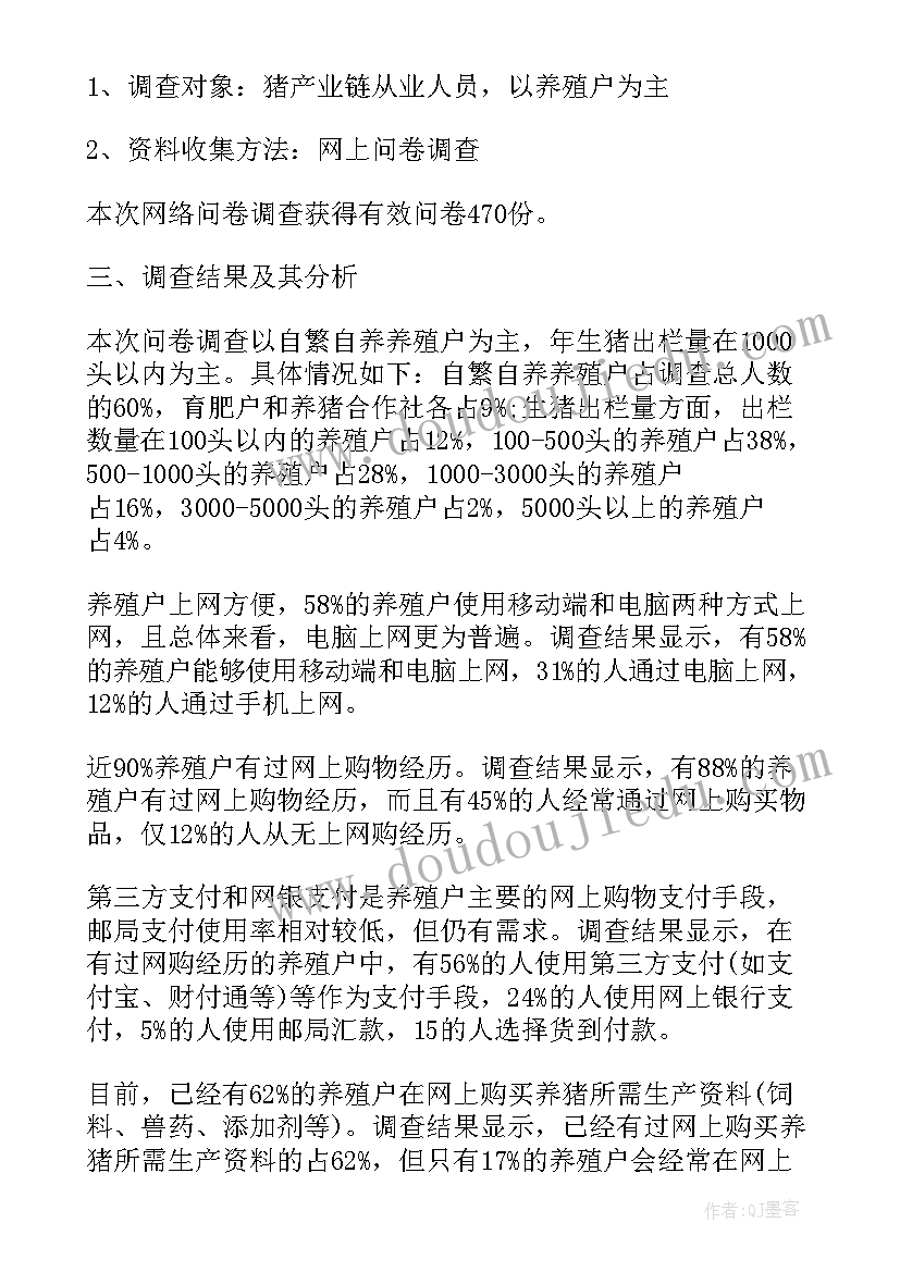 从业实践报告 从业人员实习调查报告(通用5篇)